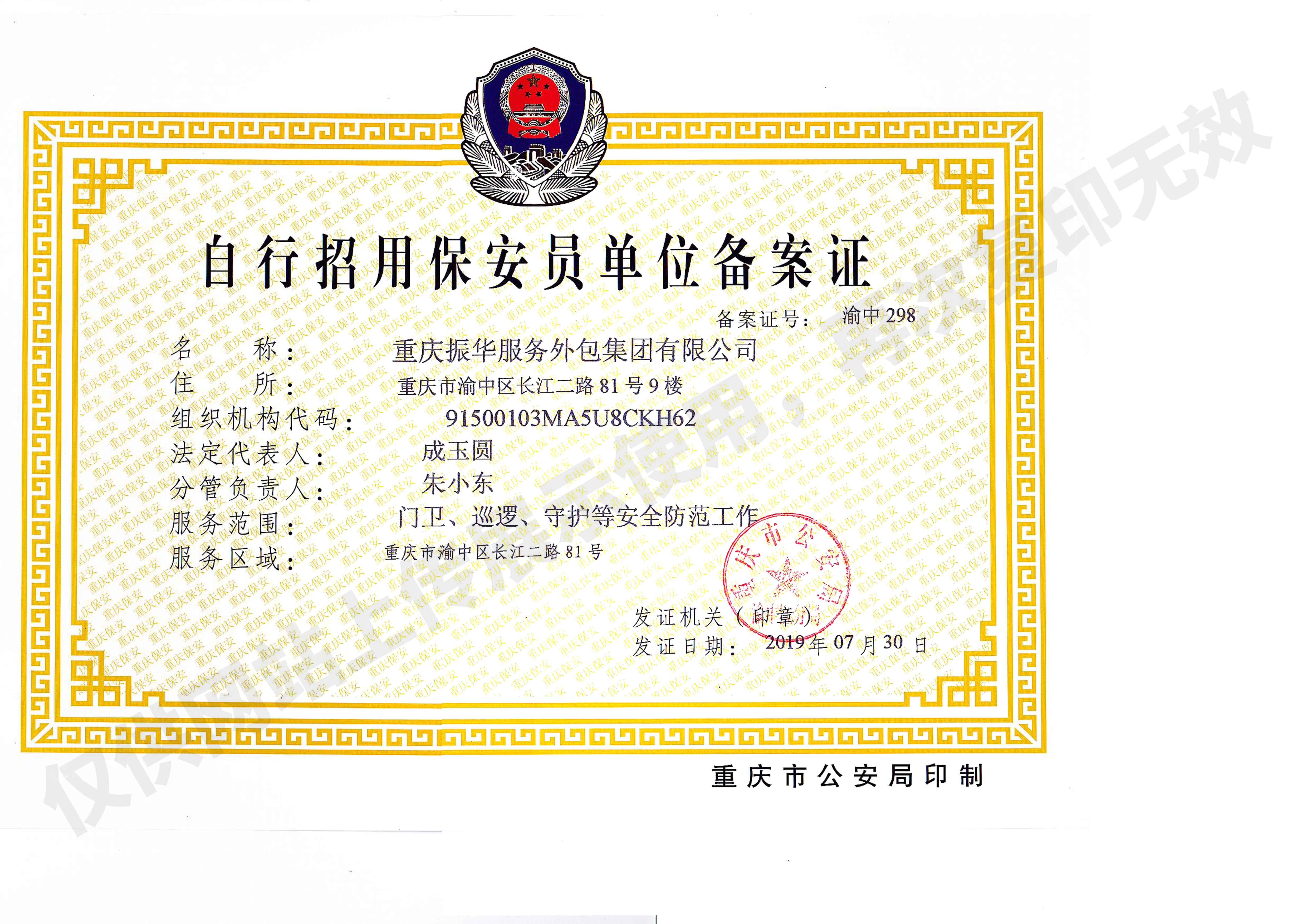 自行招用污污污草莓视频员单位备案证